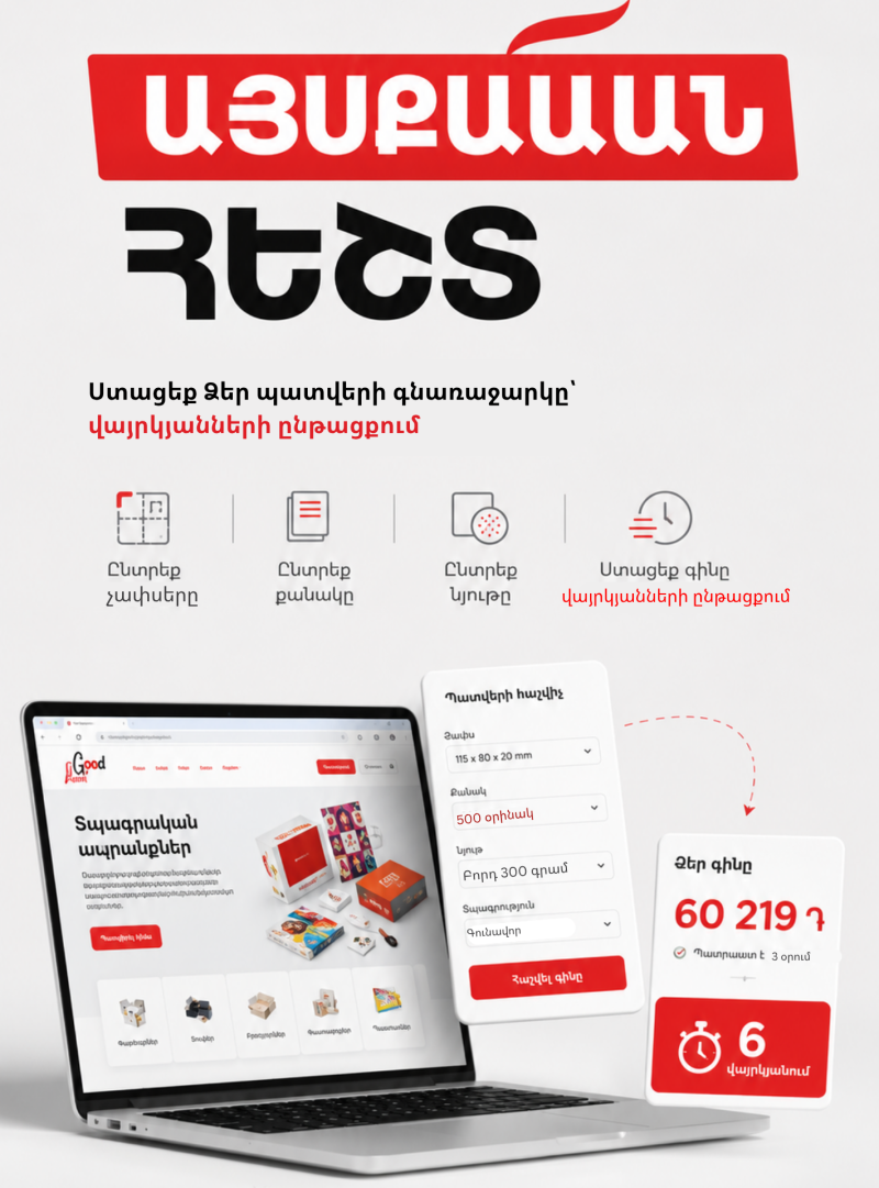 ասողիկ տպագրության սրահ տպարան